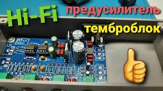 трехполосный темброблок, предусилитель на ne5532