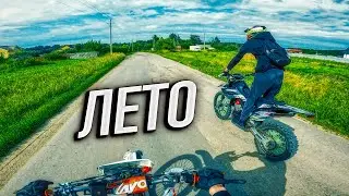 ЛЕТО на МОТОЦИКЛАХ