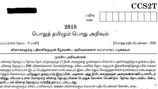 2018 Group ll Tamil Original Questions with Answer