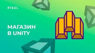 Магазин в UNITY | Внутриигровые покупки в UNITY | школа программирования для детей | онлайн-занятия