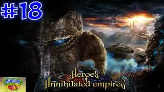 ЭЛЬХАНТ ИДЕТ В РАЗНОС!!! ФИНАЛ!!!  #18/Прохождение Герои Уничтоженных Империй(ГУИ)