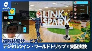 遠隔体験サービス「デジタルツイン・ワールドトリップ®」、実証実験を開始(2023年3月31日)