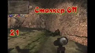 Сталкер ОП # 21  КПК в Тёмной Лощине