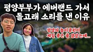 전용 셔틀버스까지 운영되는 한국 놀이공원 스케일에 감탄할 수밖에 없었던 평양부부(하루종일 여기서 놀고 싶다) | 평양부부 브이로그
