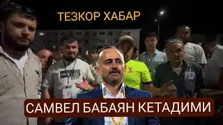 САМВЕЛ БАБАЯН💥КЕТАДИМИ💯НАВБАХОР МУХЛИСЛАРИ ШУНИ ХОХЛАДИМИ🥊КОМЕНТА ФИКИР КУТИБ КОЛАМИЗ