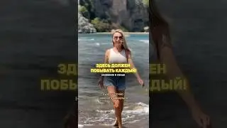 Название в конце видео 🇹🇷 
