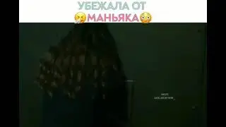 Убежала от маньяка... Любовь Мерьем 🔥🌷✌🌺✨🌹🌸