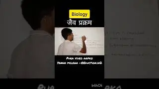 Life Process(जैव प्रक्रम) class10th#shorts #biology #trending