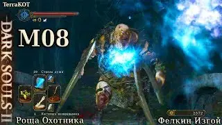 М08 – Роща Охотника, Фелкин Изгой, Нечто потрясающее впереди ;) … (Эпизоды Прохождения за Мага)