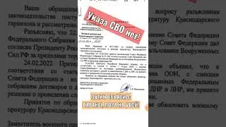 ВОЕННАЯ ПРОКУРАТУРА ПОДТВЕРДИЛА, ЧТО СВО в Украине основана на СЛОВАХ ПУТИНА! 
