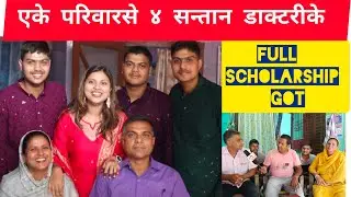 #mbbs entrance preparation in nepal | एके परिवारसे ४  जना पास,२ करोड पढाइ खर्च बचल ।