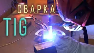 Сварка TIG