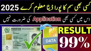 how to check sim number details 2024 | No any sim database/kisi bhi sim ki details kaise nikale 2024