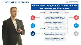Проект «Квалификация НАСТАВНИК»: инструментарий для организации практики