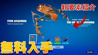 新要素や無料報酬やクエストやボスが登場！【まーしーくん フォートナイトメア】