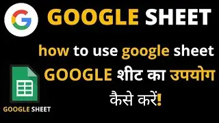 What is Google Sheet? How to use it? Learn basic in Hindi