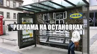 РЕКЛАМА НА ОСТАНОВКАХ ра-москва.ру