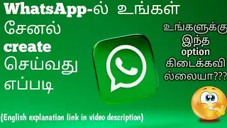 How to create WhatsApp channel (Tamil) | WhatsApp new update | Today's Encyclo | Techno Tips
