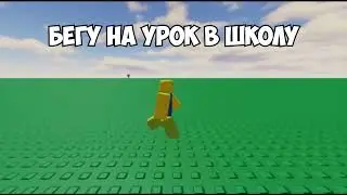 Где? #roblox #роблокс #shorts #игры #майнкрафт #школа #аниме #роблакс
