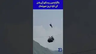 Rescue Operation in Battagram Underway To Save Lives In Chairlift | Dawn News | 