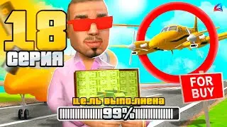 КУПИЛ КАСТОМНЫЙ САМОЛЕТ и С... ✅ - ПУТЬ к НЕФТЕВЫШКЕ на АРИЗОНА РП #18 (аризона рп самп)
