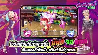 AuditionMobile อัปเดตเพลงใหม่ เอาใจสายแดนซ์