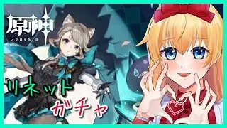【ガチャ配信】夜蘭の凸進めつつリネット引くガチャ！【原神/Genshin】