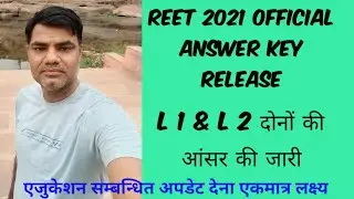 Reet 2021 official answer key release