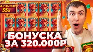 КУПИЛ БОНУСКУ ЗА 320.000Р В HEROIC SPINS И ПОЙМАЛ ЗАНОС? ЧТО ТУТ ПРОИСХОДИТ?