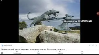 Криптозоология. 1 серия. Жеводанский зверь.
