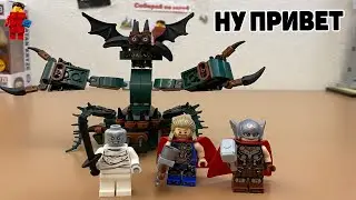 LEGO Marvel Thor 76207 Атака на Новый Асгард