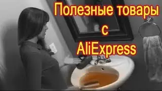 7 товаров с AliExpress, которые стоит купить!