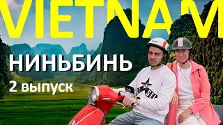 НИНЬБИНЬ - на лодке по дикой природе, огромная пещера, 500 ступенек в гору, древний город Вьетнама.
