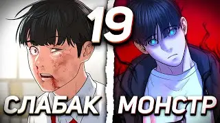 |19| ОН УМЕР ИЗ-ЗА ИГРЫ И ПОЛУЧИЛ ИМБОВЫЕ СПОСОБНОСТИ В РЕАЛЬНОЙ ЖИЗНИ