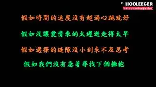 林一杰、程启昊 - 假如 (歌詞)