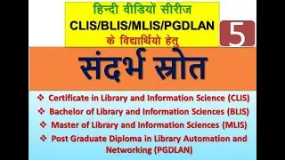 सूचना स्त्रोत (BLI-222) PART-2