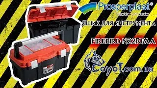 Ящик для инструментов Prosperplast Firebird N22RPAA 22