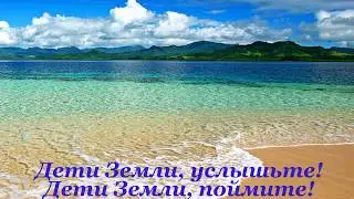 Берегите свою планету