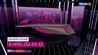 Окончание программы "Неделя в городе" (Россия 1 [+9], 26.03.2023, 8:35)