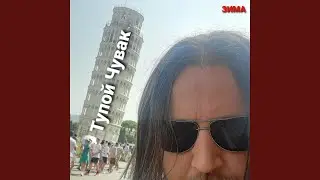 Зима