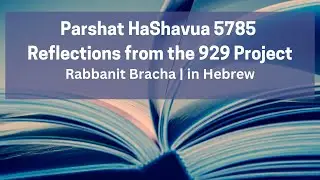 Parshat HaShavua | Reflections from the 929 Project | Rabbanit  Bracha | in Hebrew | 5785