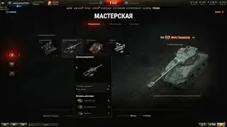 Как собрать танк на гк wot.  Как собрать танк в мастерской World of Tanks.