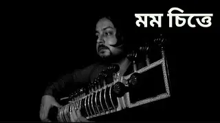 Mamo Chitte | Rabindra Sangeet |  Sitar |  shouvik #rabindrasangeet #instrumental #sitar