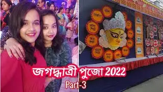 জগদ্ধাত্রী পুজো পরিক্রমা part 3/ jogotdatri puja vlog / Krishnanagar jogotdatri puja