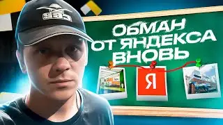 Яндекс ворует деньги у водителей. Разборка с поддержкой. Заработок в Яндекс доставка Тариф Грузовой.