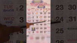 July 2024 Festivals| Important Days in July 2024 | July 2024 Good Days |July 2024 Calendar In Telugu