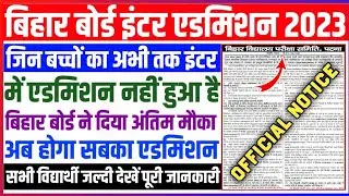 bihar board inter admission 2023 | bihar board inter spot admission 2023 | inter spot admission 2023
