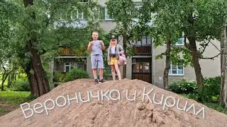 Вероничка и Кирилл. Прогулка
