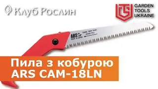 Garden saw ARS CAM-18LN with holster (Japan)