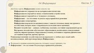 Информация. Рассказ №4